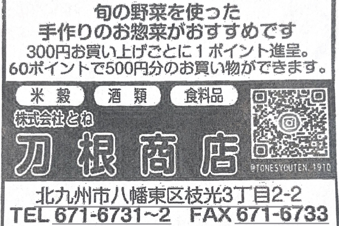 刀根商店